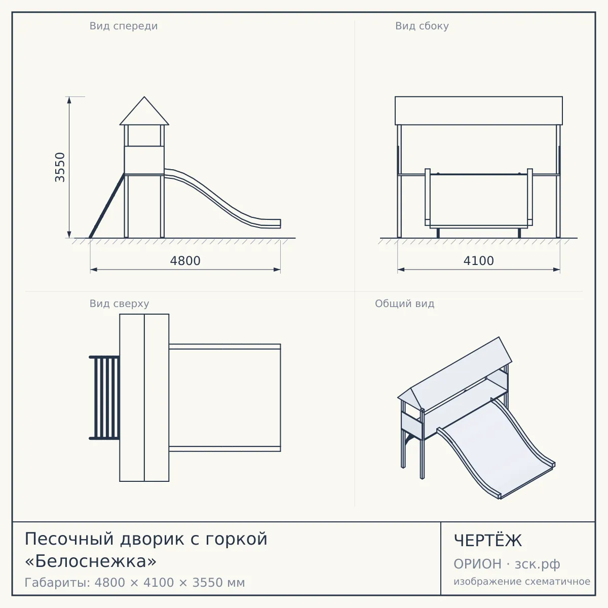 Песочный дворик с горкой «Белоснежка» — чертёж