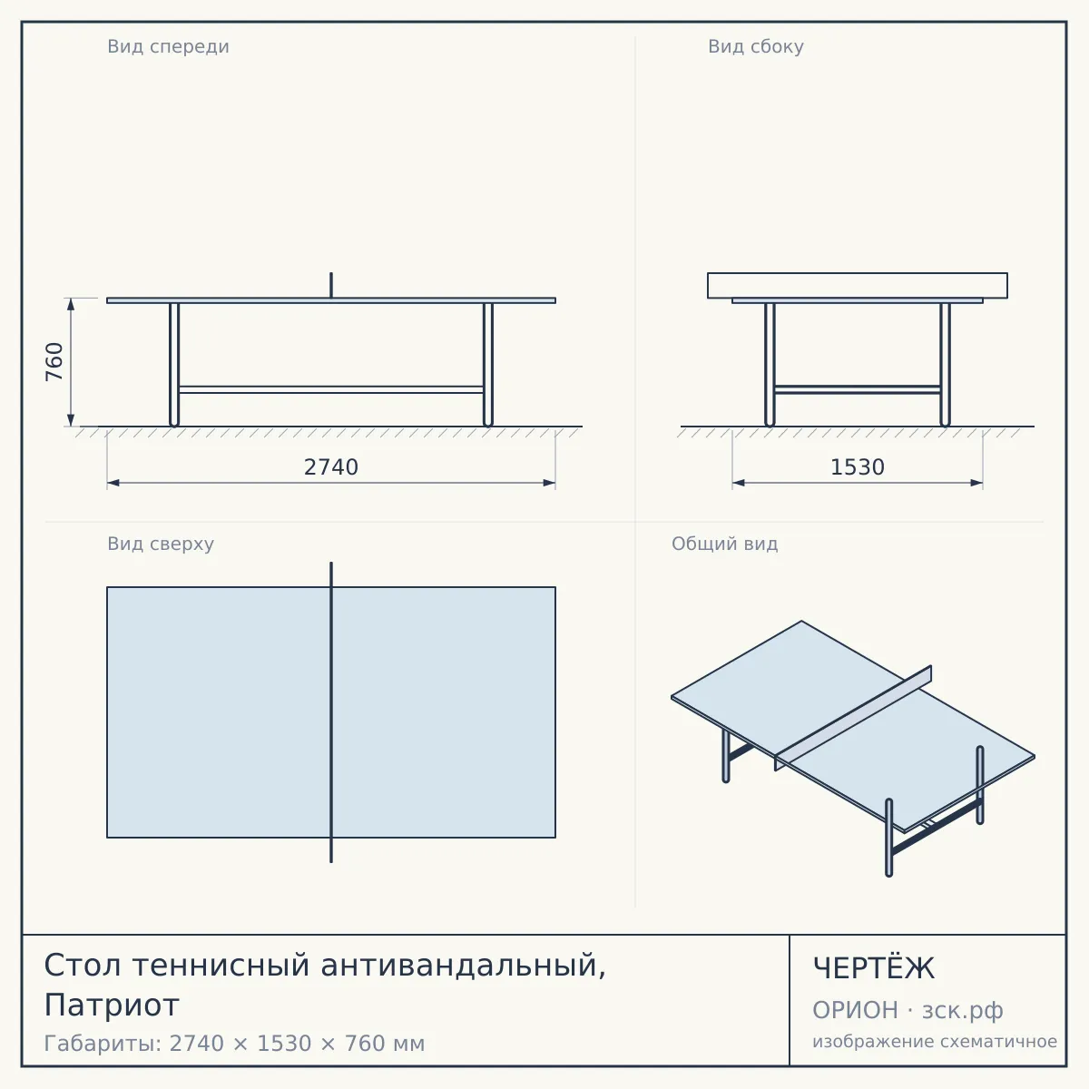 Стол теннисный антивандальный, Патриот — чертёж