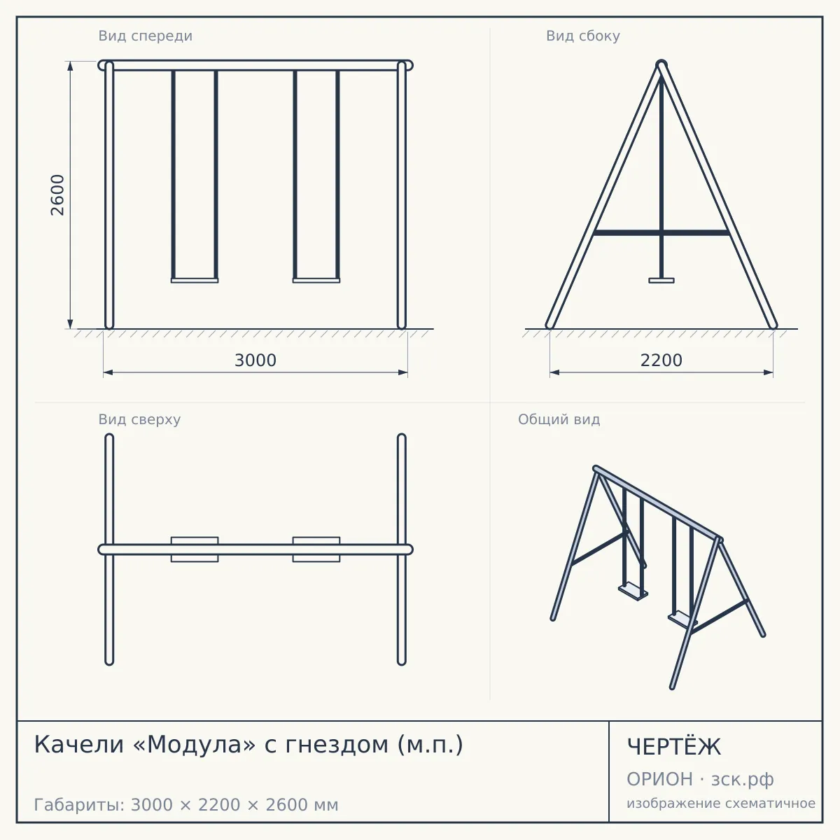 Качели «Модула» с гнездом (м.п.) — чертёж