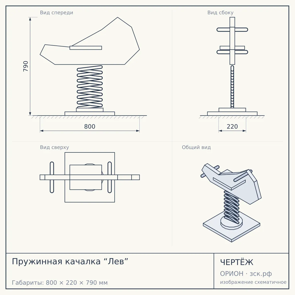 Пружинная качалка “Лев” — чертёж