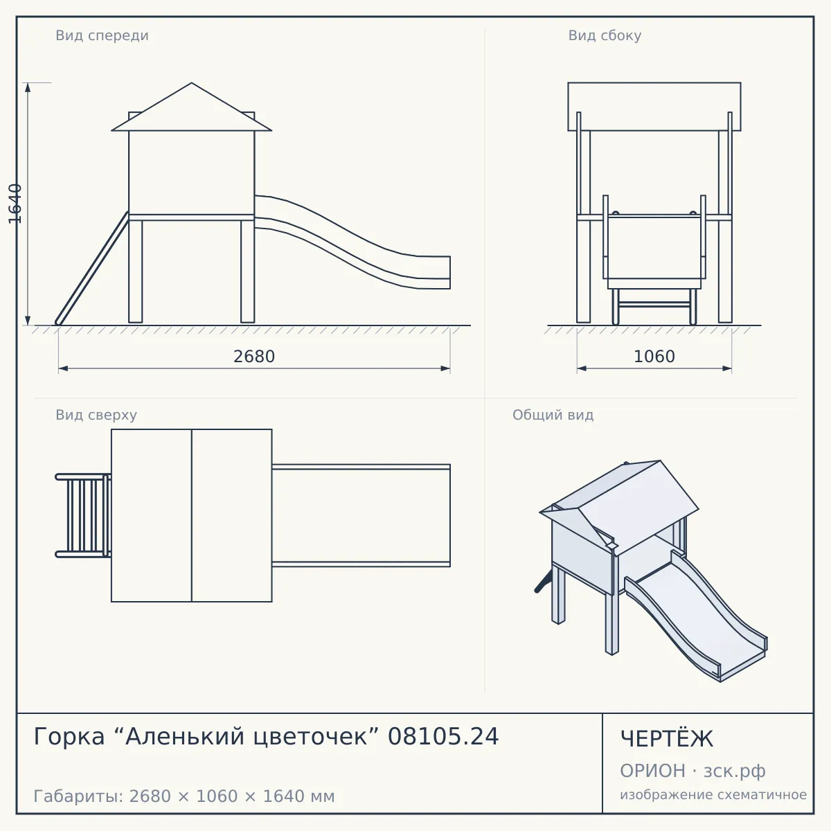 Горка “Аленький цветочек” 08105.24 — чертёж