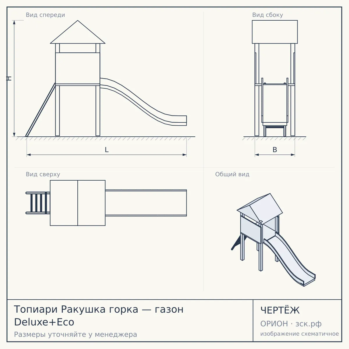 Топиари Ракушка горка — газон Deluxe+Eco — чертёж
