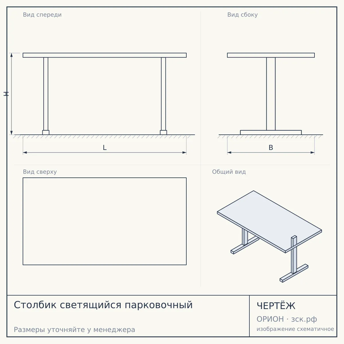 Столбик светящийся парковочный — чертёж