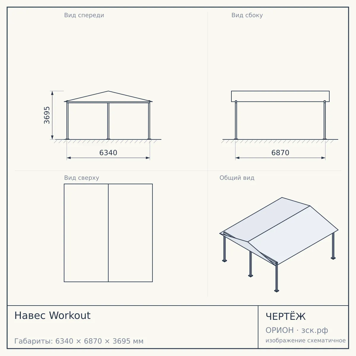Навес Workout — чертёж