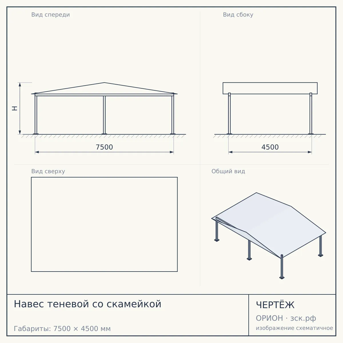 Навес теневой со скамейкой — чертёж