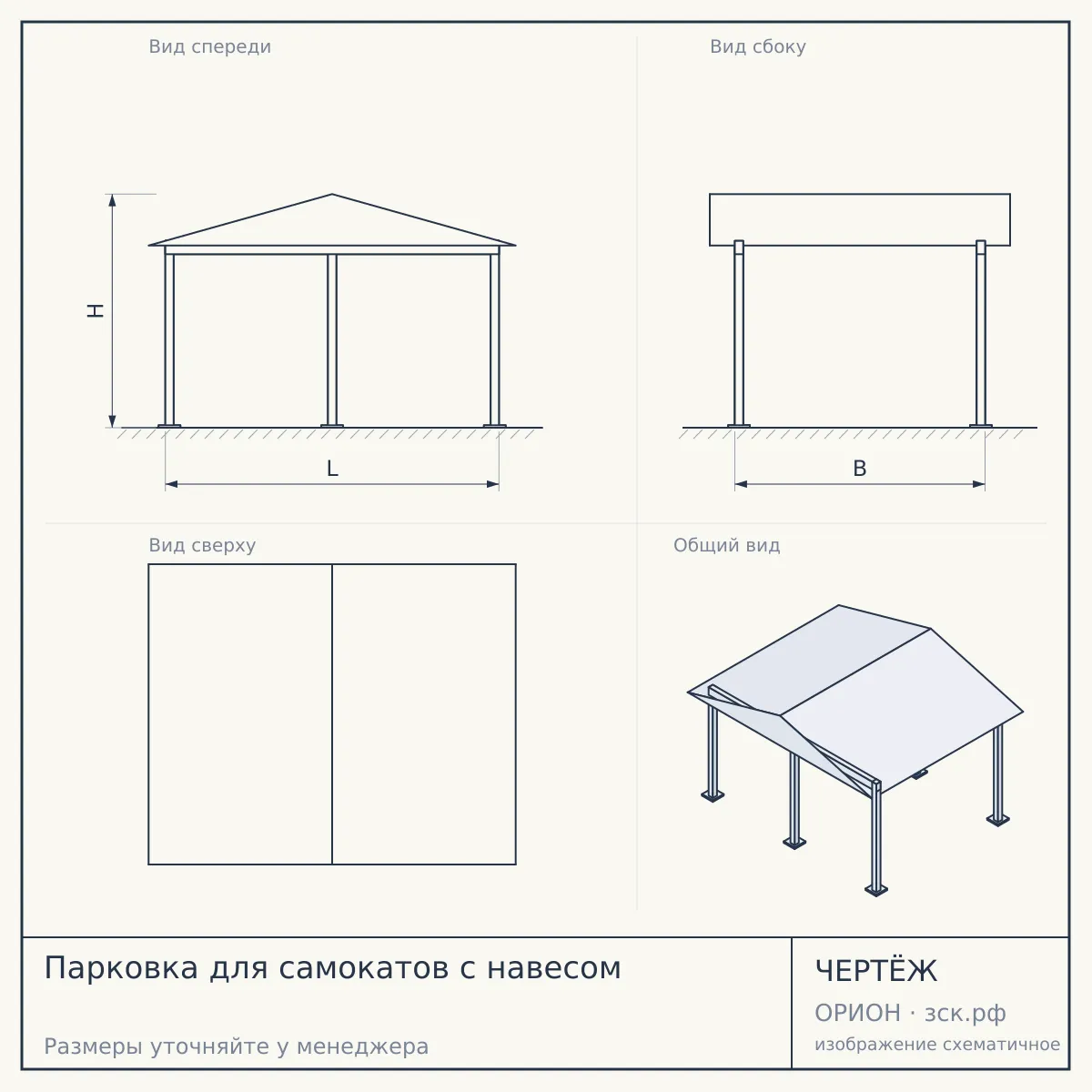 Парковка для самокатов с навесом — чертёж