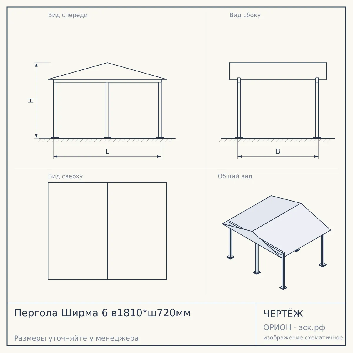 Пергола Ширма 6 в1810*ш720мм — чертёж