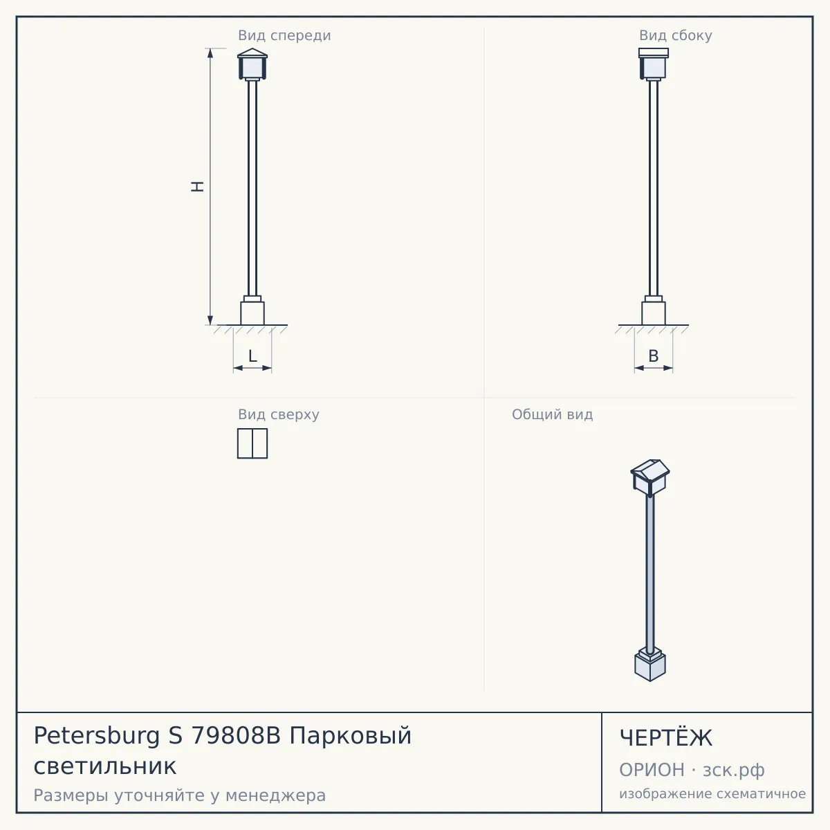 Petersburg S 79808B Парковый светильник — чертёж