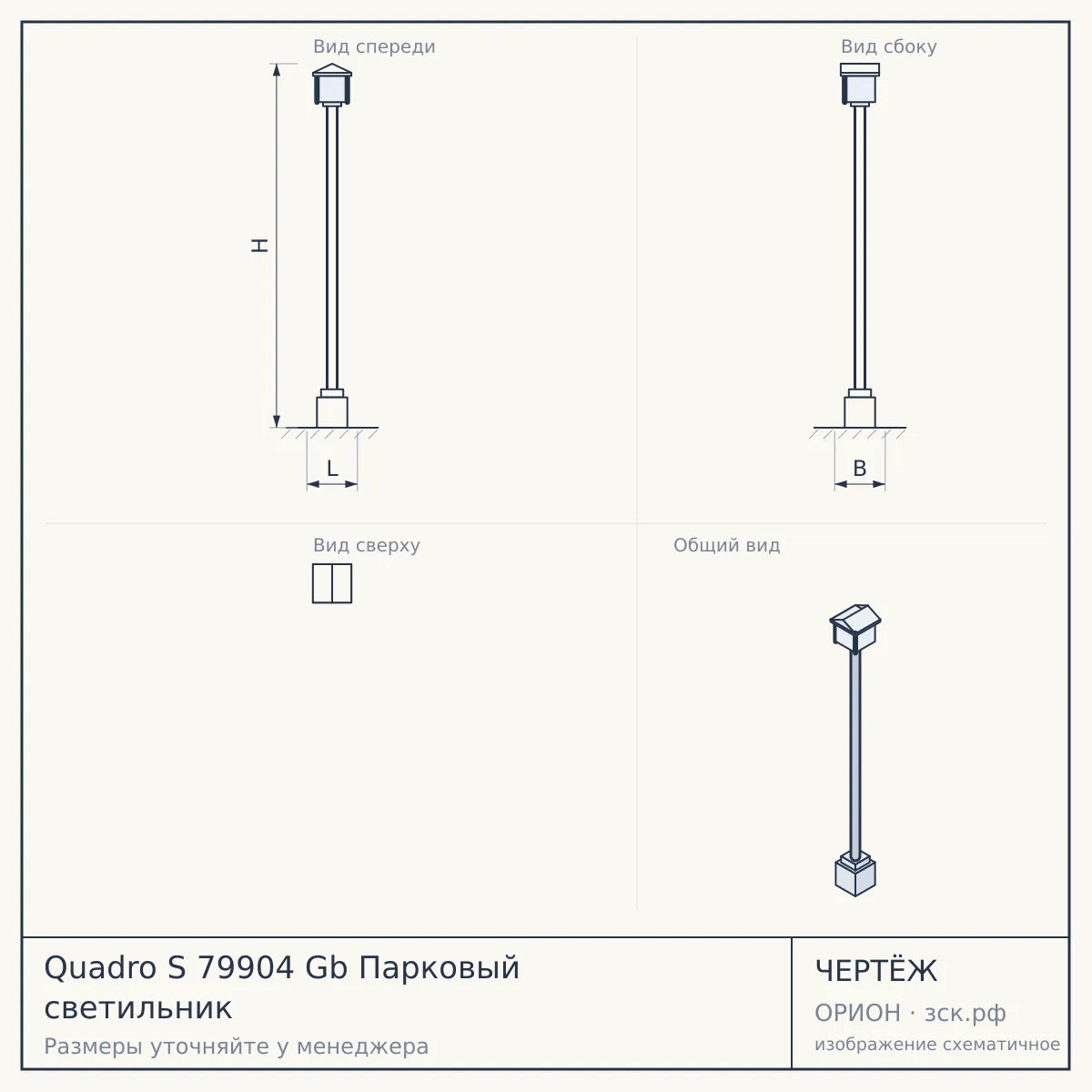Quadro S 79904 Gb Парковый светильник — чертёж