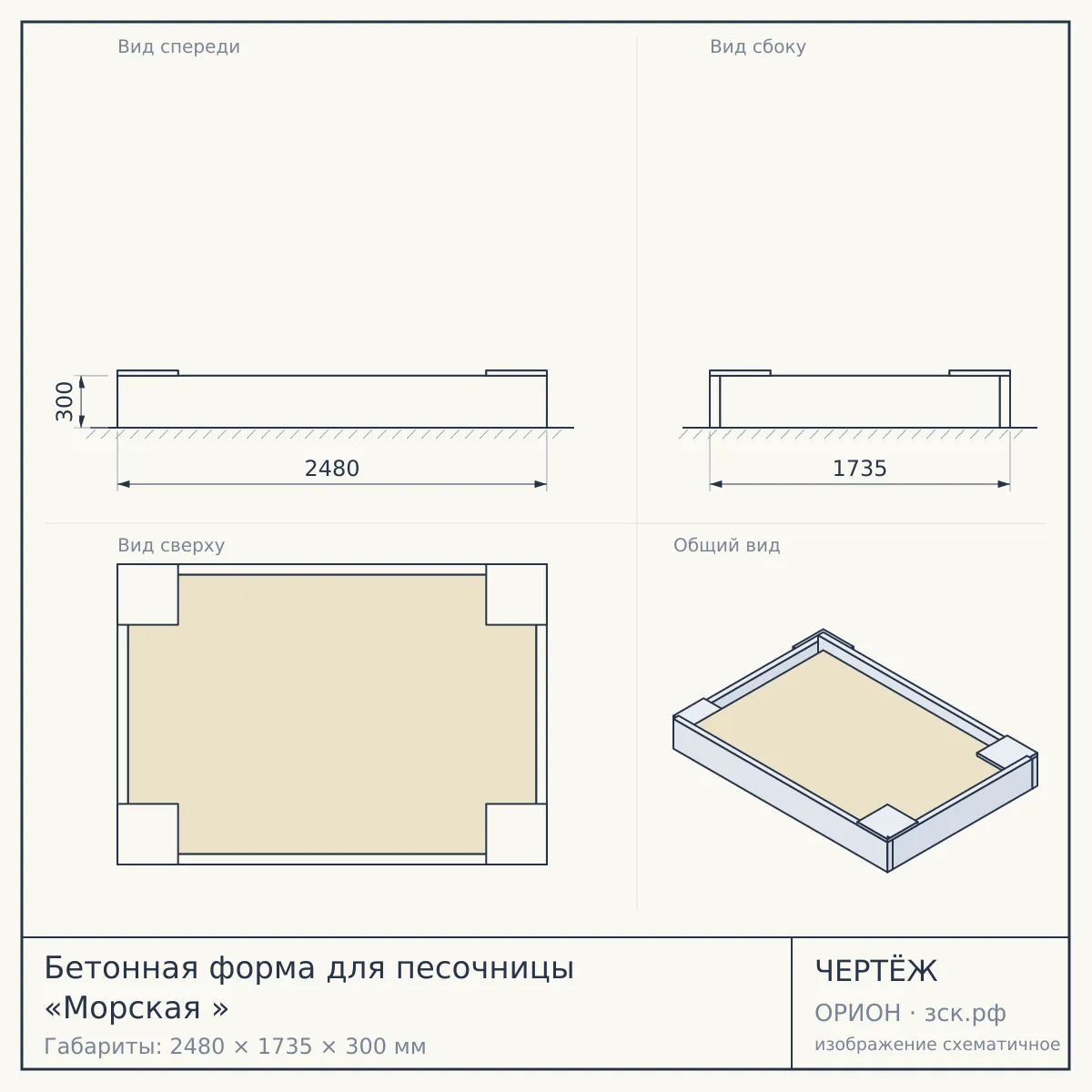 Бетонная форма для песочницы «Морская » — чертёж