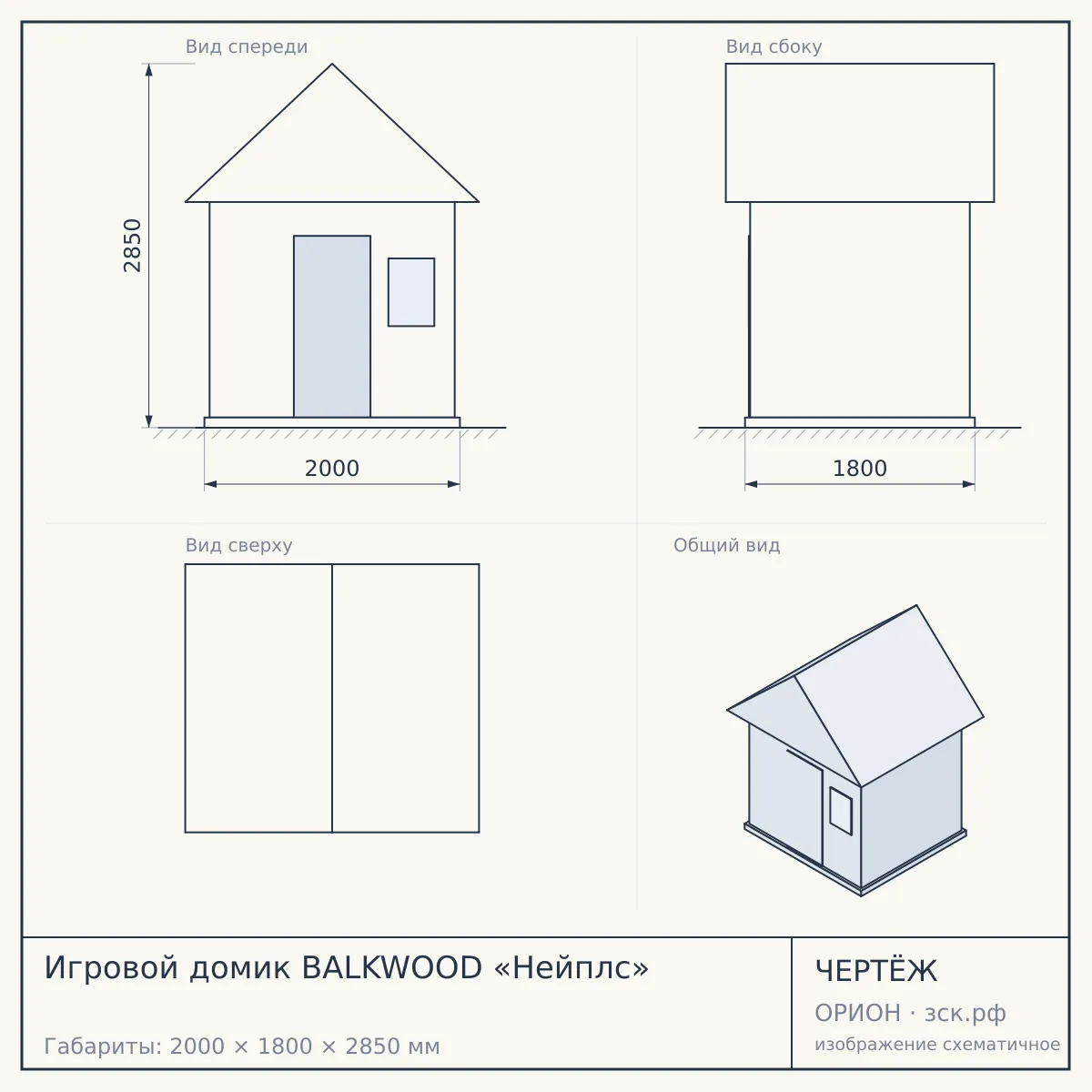 Игровой домик BALKWOOD «Нейплс» — чертёж