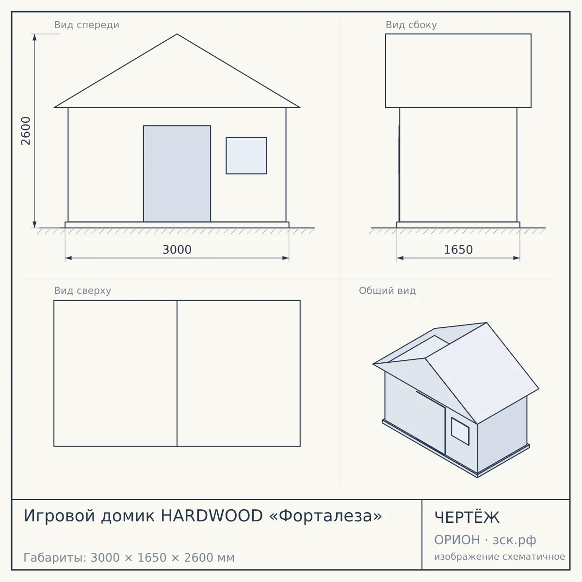 Игровой домик HARDWOOD «Форталеза» — чертёж