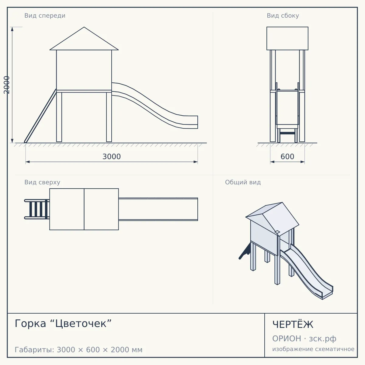 Горка “Цветочек” — чертёж