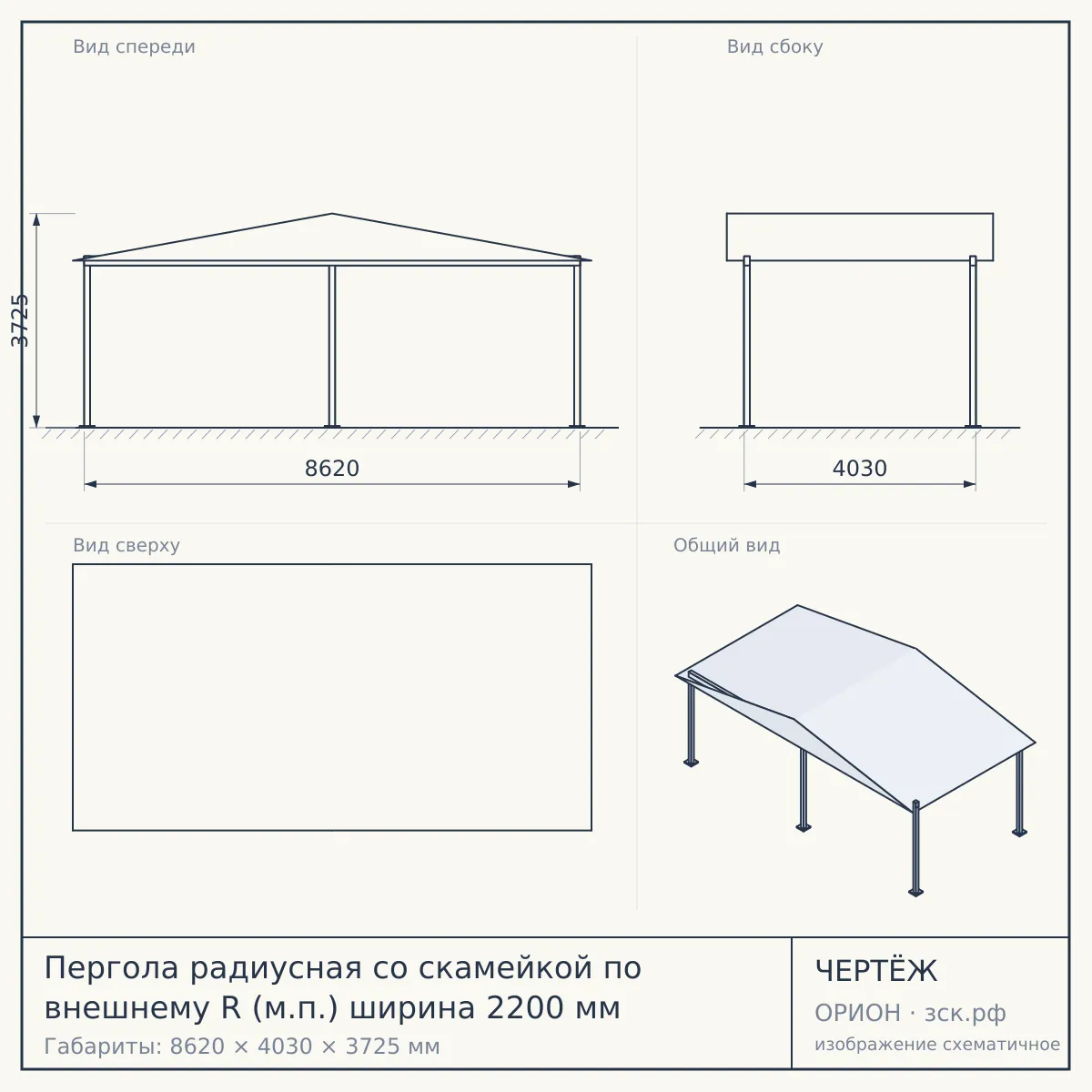 Пергола радиусная со скамейкой по внешнему R (м.п.) ширина 2200 мм — чертёж