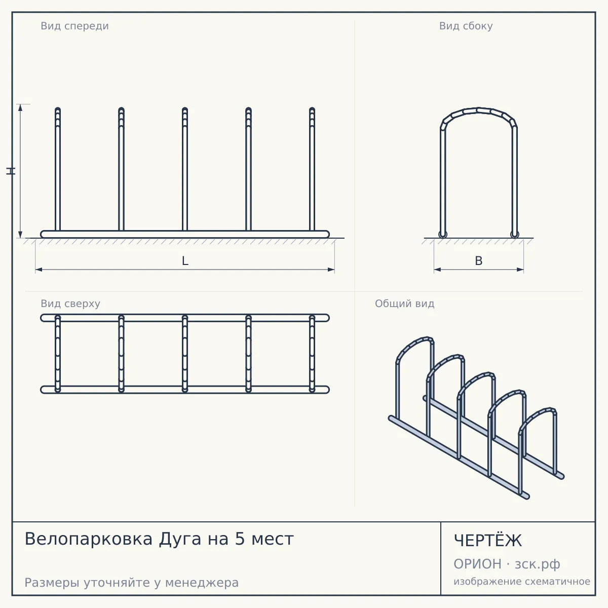Велопарковка Дуга на 5 мест — чертёж
