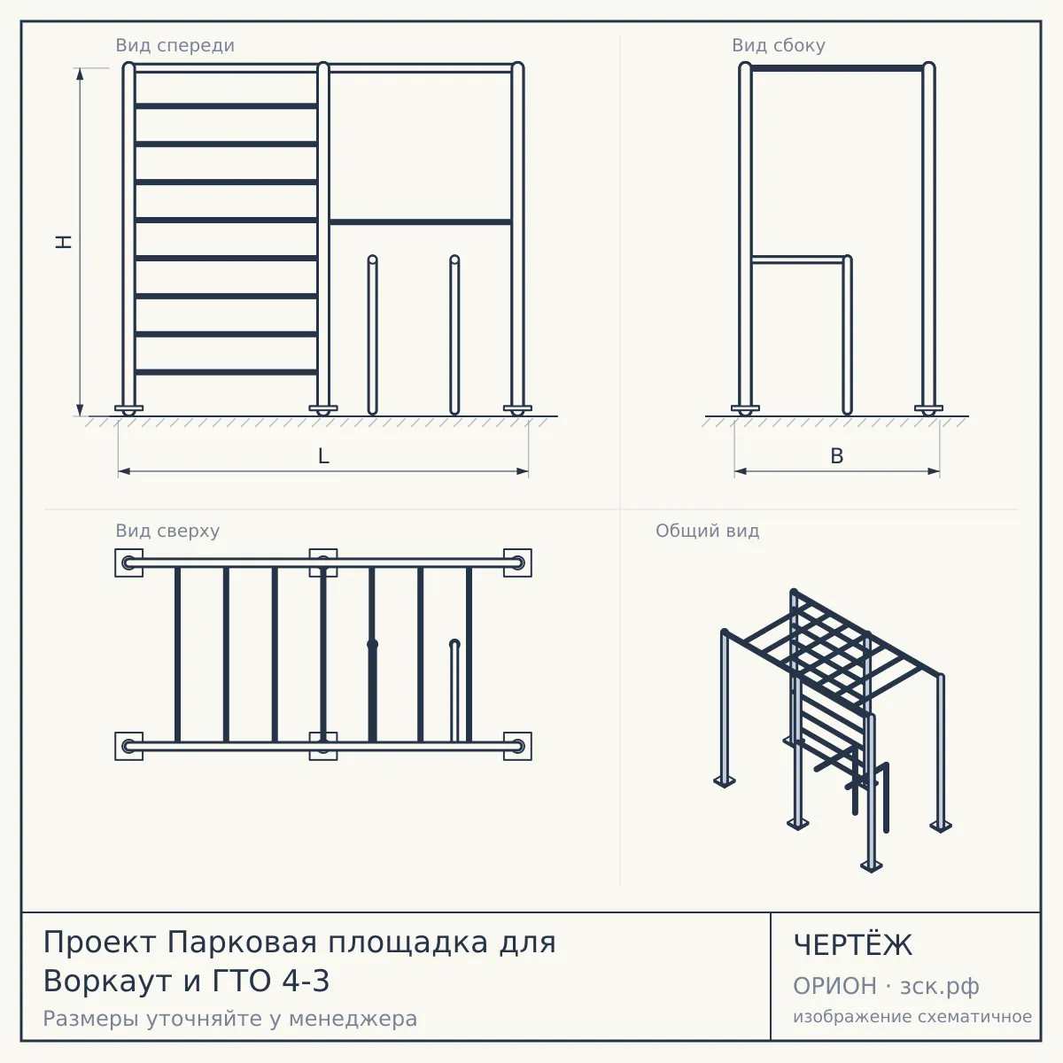 Проект Парковая площадка для Воркаут и ГТО 4-3 — чертёж