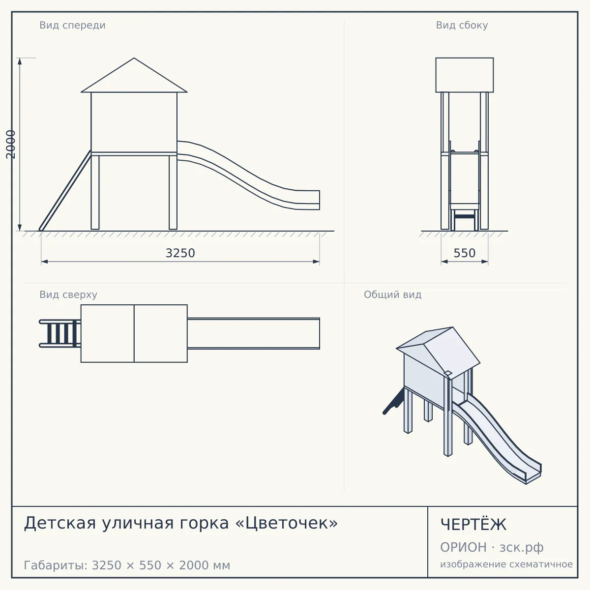 Детская уличная горка «Цветочек» — чертёж