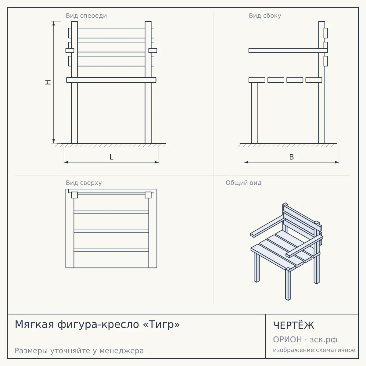 Мягкая фигура-кресло «Тигр» — чертёж
