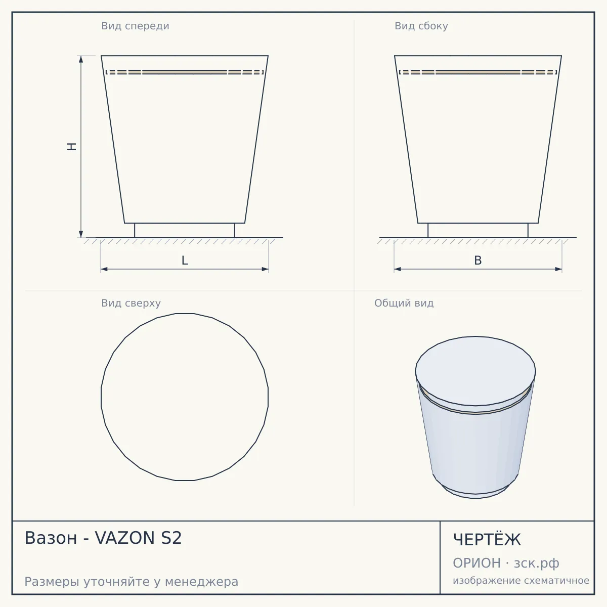 Вазон - VAZON S2 — чертёж