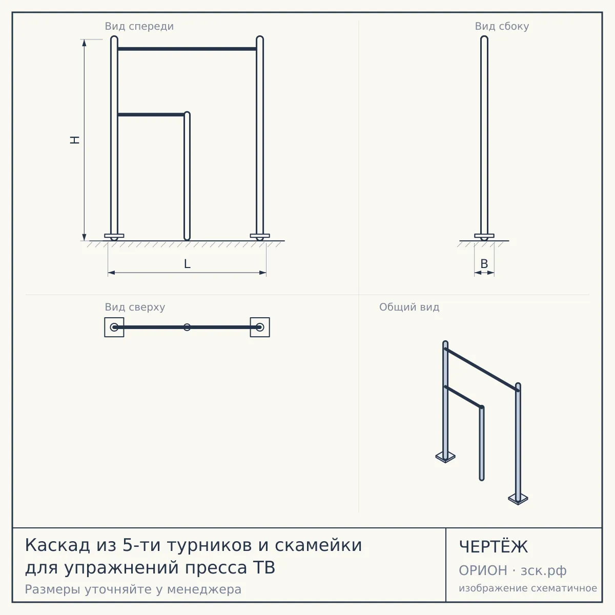 Каскад из 5-ти турников и скамейки для упражнений пресса ТВ — чертёж