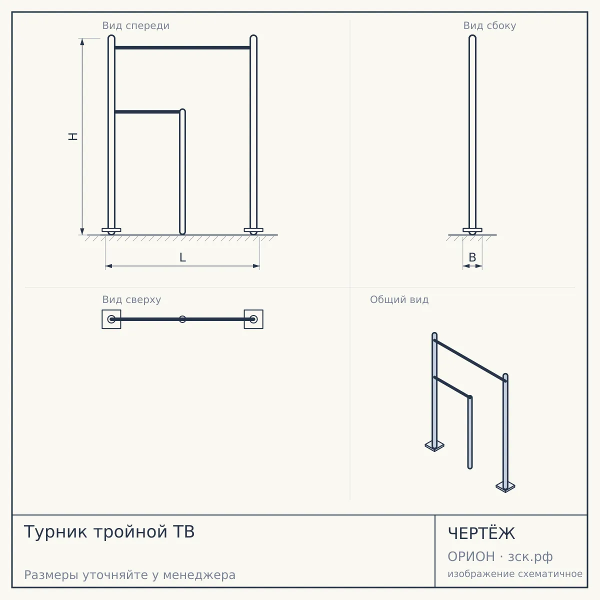 Турник тройной ТВ — чертёж