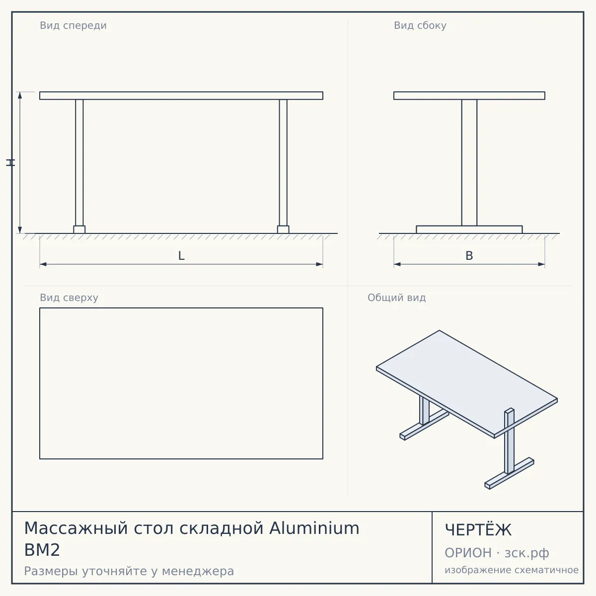 Массажный стол складной Aluminium BM2 — чертёж