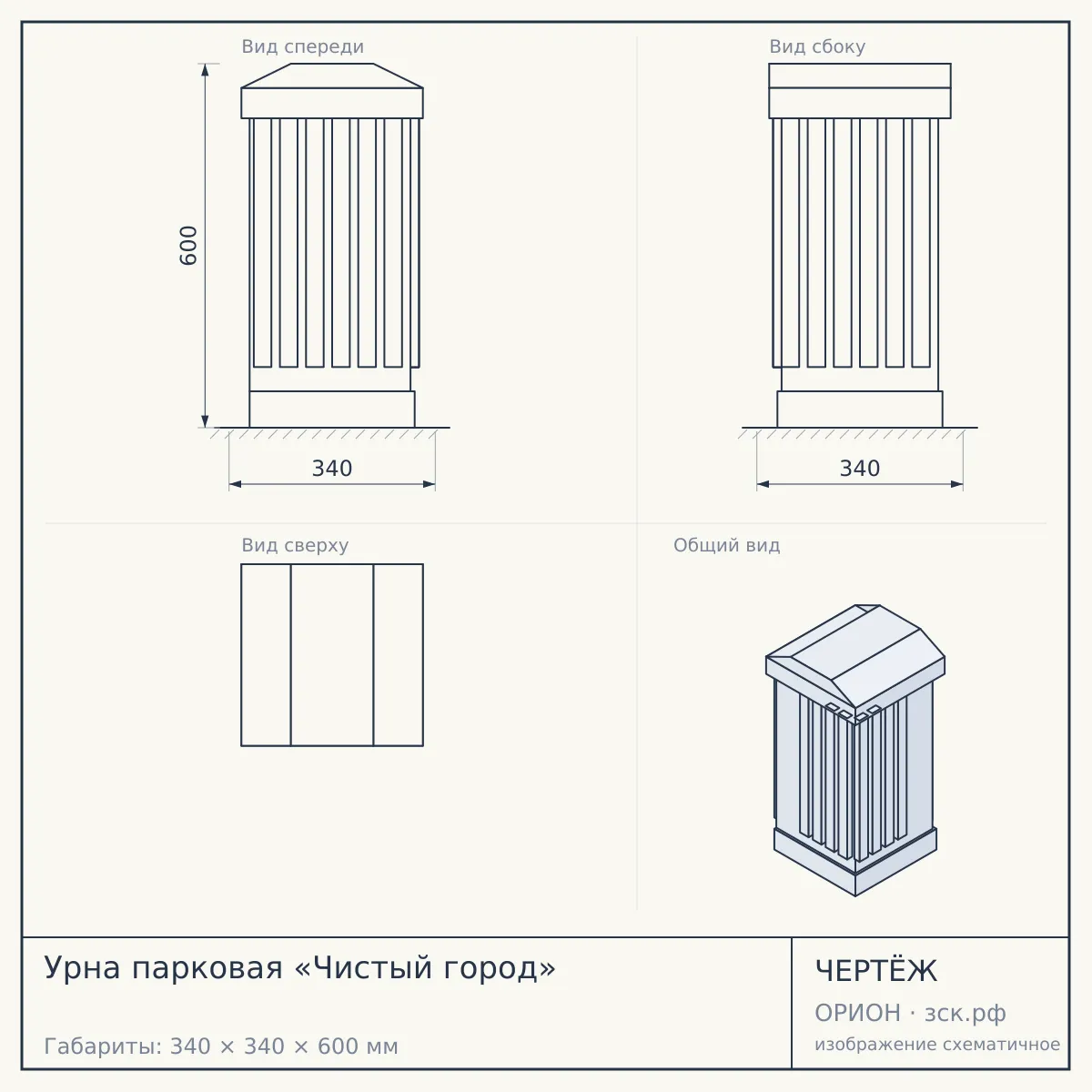 Урна парковая «Чистый город» — чертёж