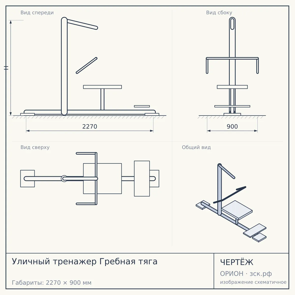 Уличный тренажер Гребная тяга — чертёж