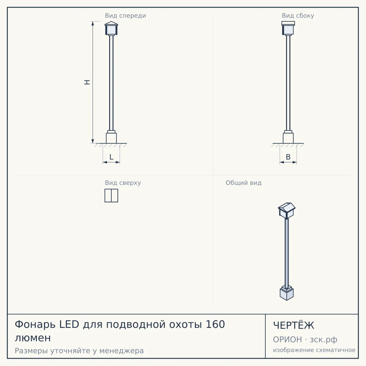 Фонарь LED для подводной охоты 160 люмен — чертёж
