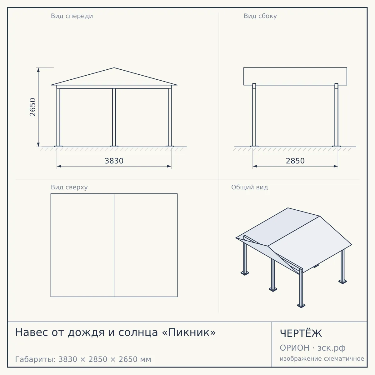 Навес от дождя и солнца «Пикник» — чертёж