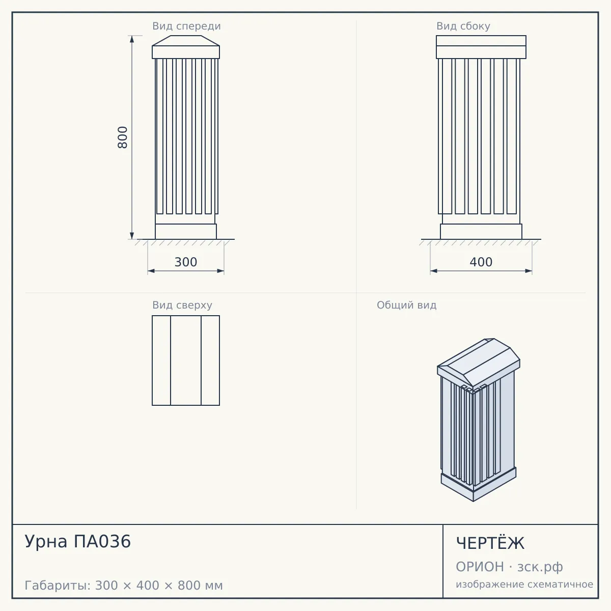 Урна ПА036 — чертёж