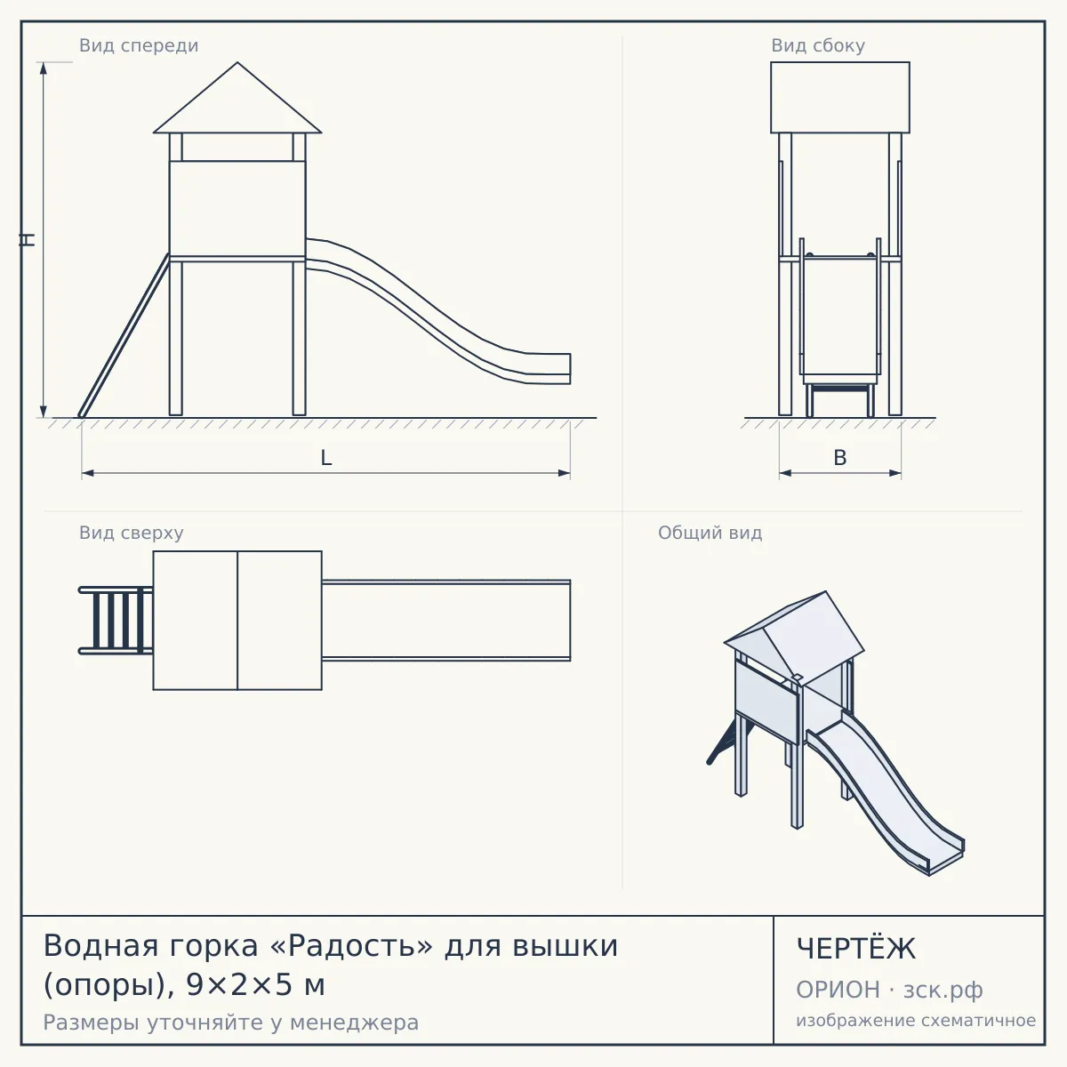 Водная горка «Радость» для вышки (опоры), 9×2×5 м — чертёж