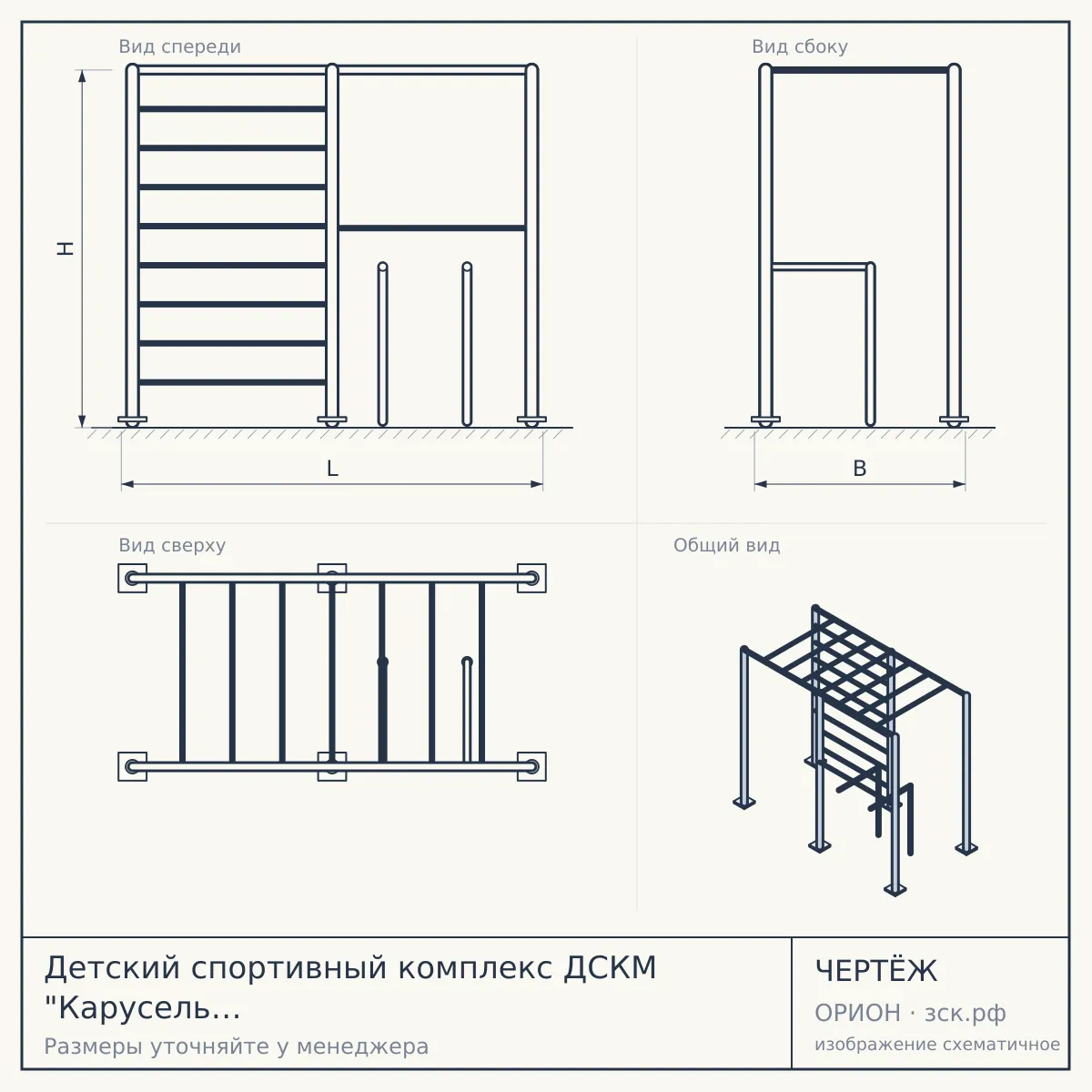 Детский спортивный комплекс ДСКМ "Карусель S1" (ДСКМ-2С-8.06.Г3.490.01-13) зелёно/жёлтый — чертёж