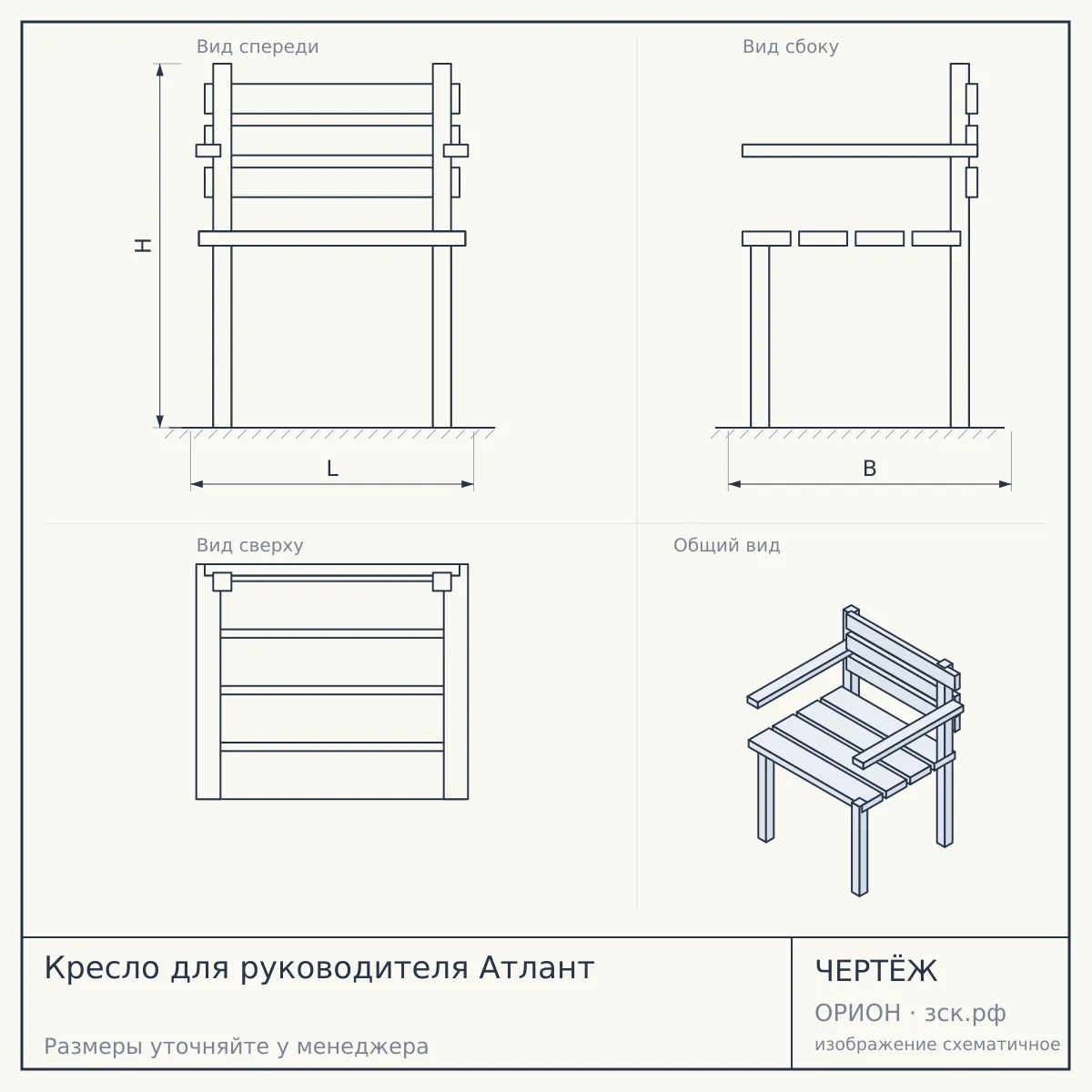 Кресло для руководителя Атлант — чертёж