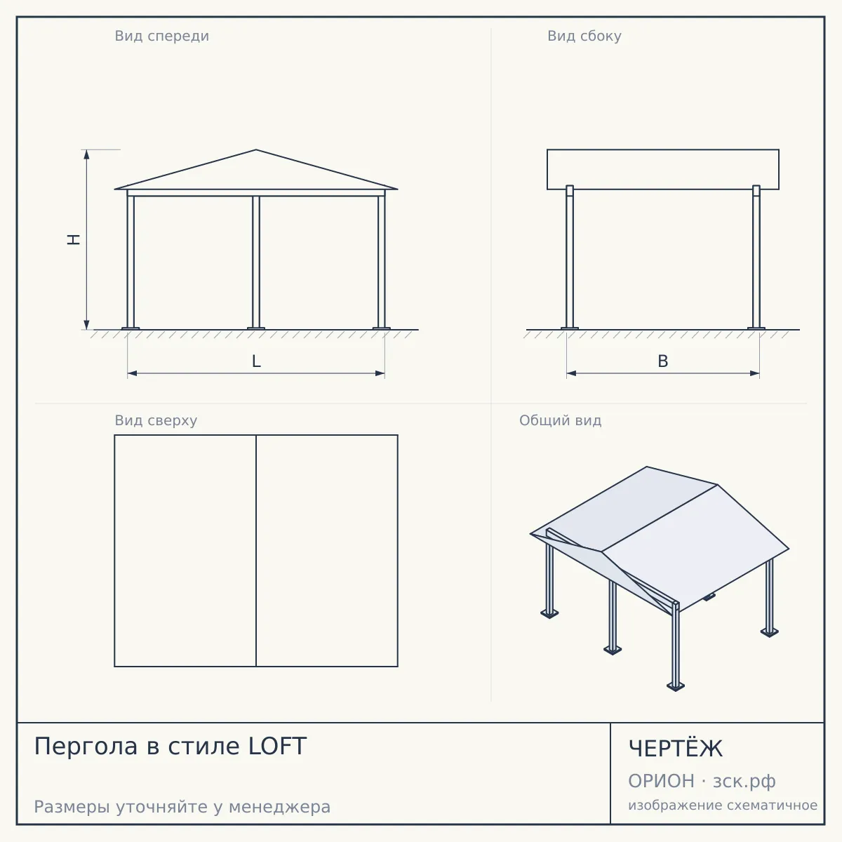 Пергола в стиле LOFT — чертёж