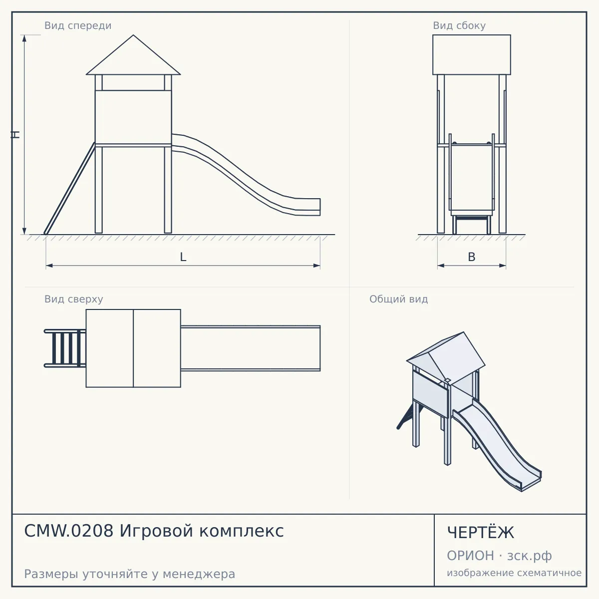 CMW.0208 Игровой комплекс — чертёж