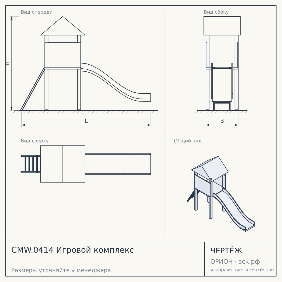CMW.0414 Игровой комплекс — чертёж