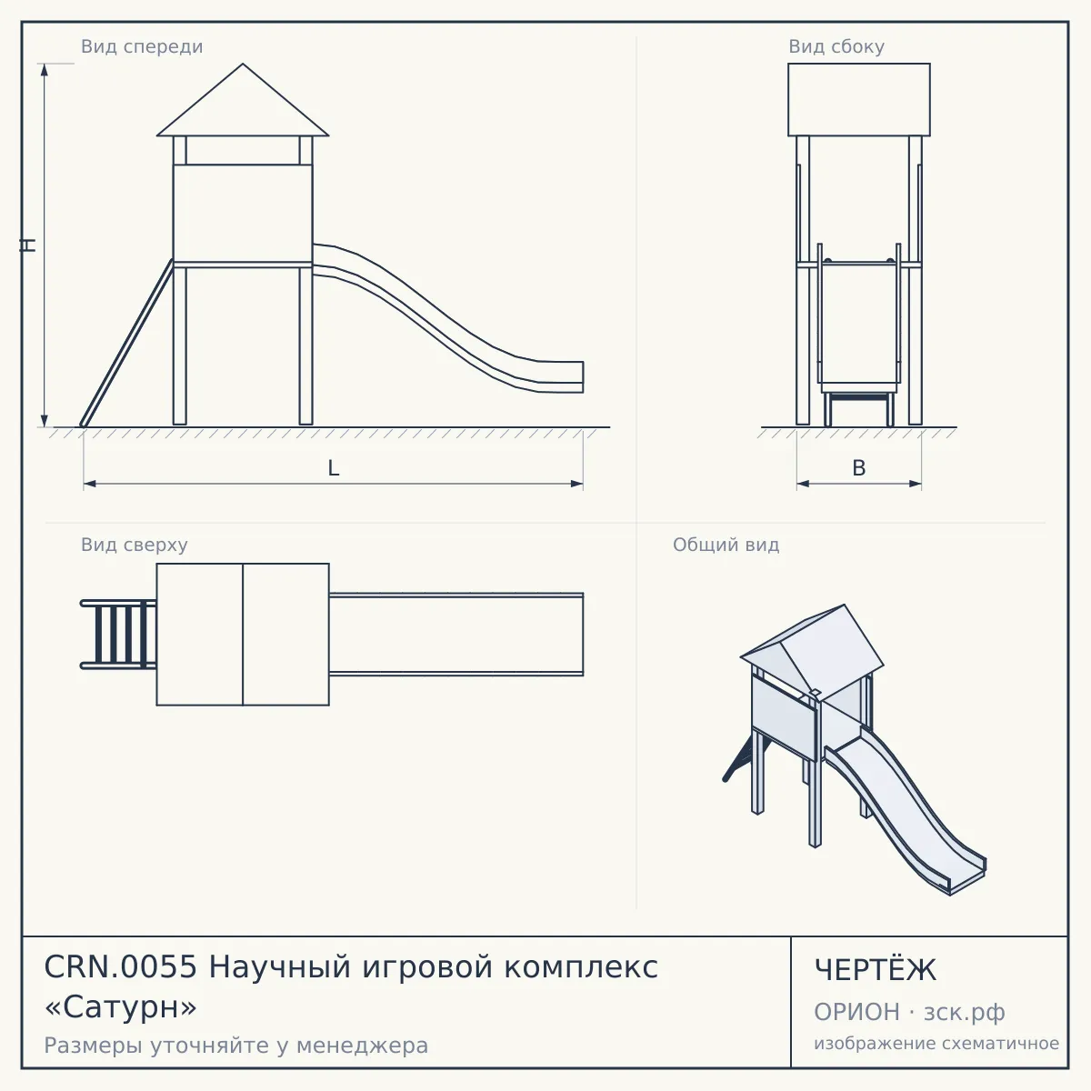 CRN.0055 Научный игровой комплекс «Сатурн» — чертёж