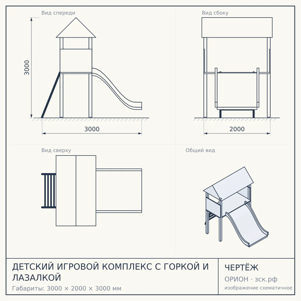 ДЕТСКИЙ ИГРОВОЙ КОМПЛЕКС С ГОРКОЙ И ЛАЗАЛКОЙ — чертёж