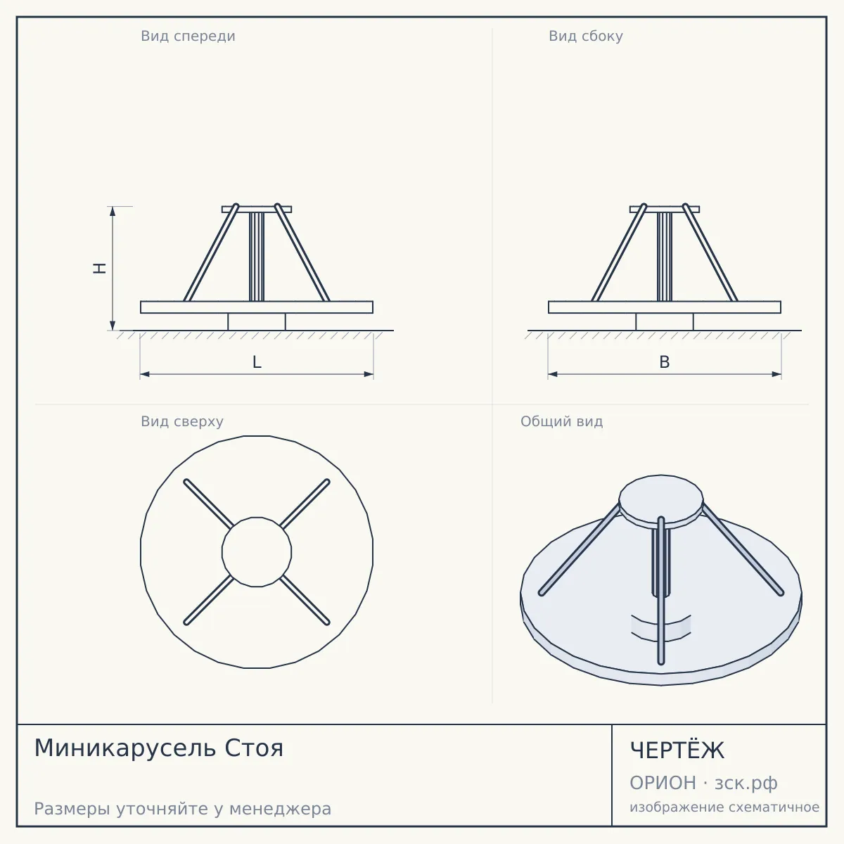 Миникарусель Стоя — чертёж