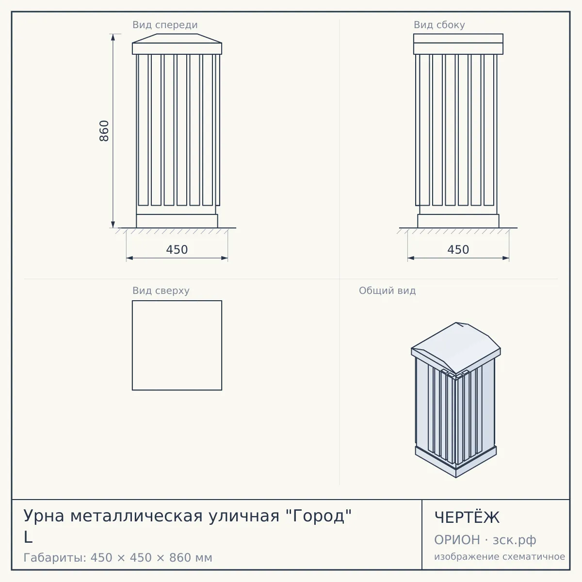 Урна металлическая уличная "Город" L — чертёж