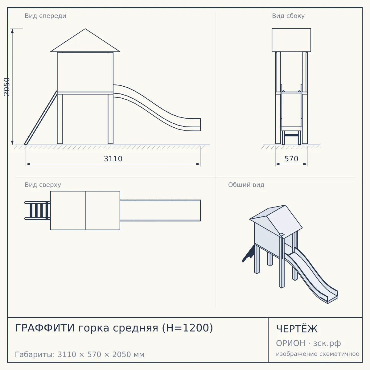 ГРАФФИТИ горка средняя (H=1200) — чертёж