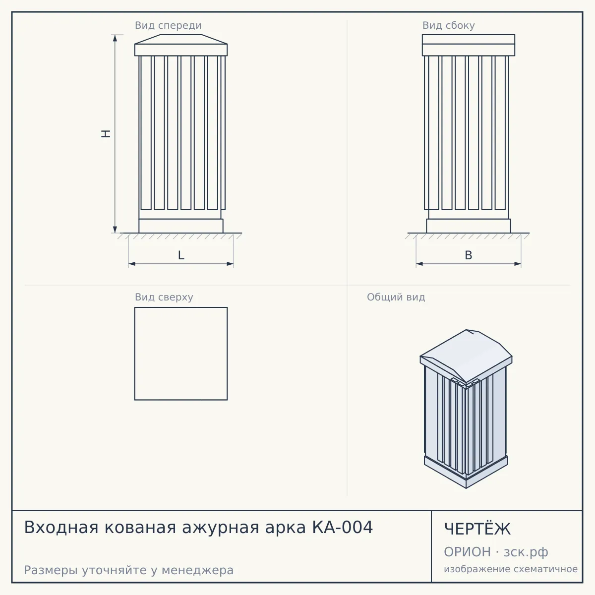 Входная кованая ажурная арка КА-004 — чертёж