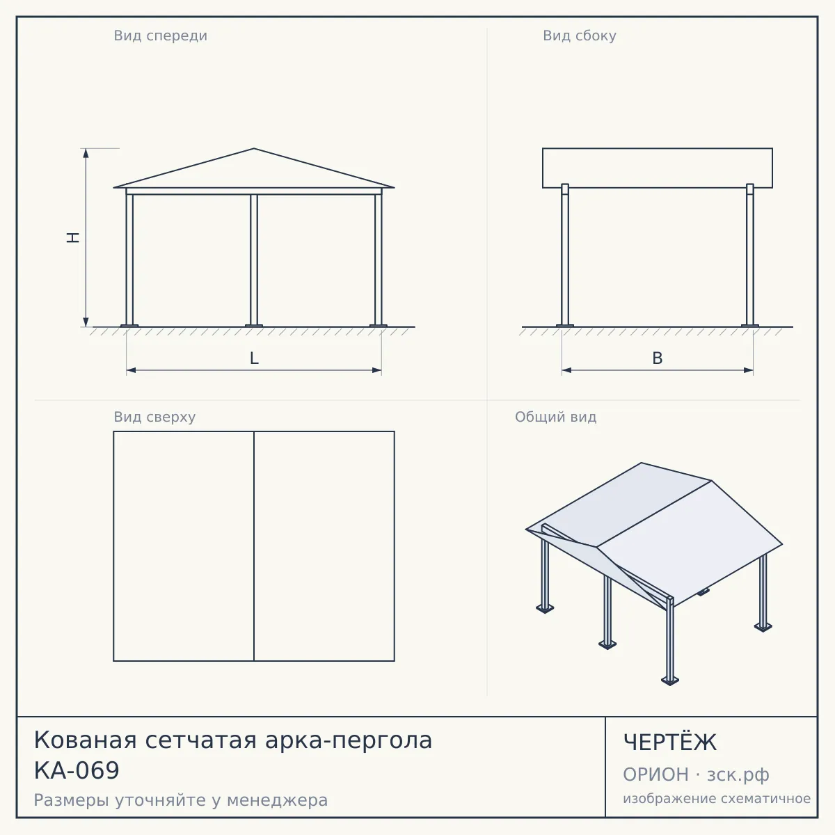 Кованая сетчатая арка-пергола КА-069 — чертёж