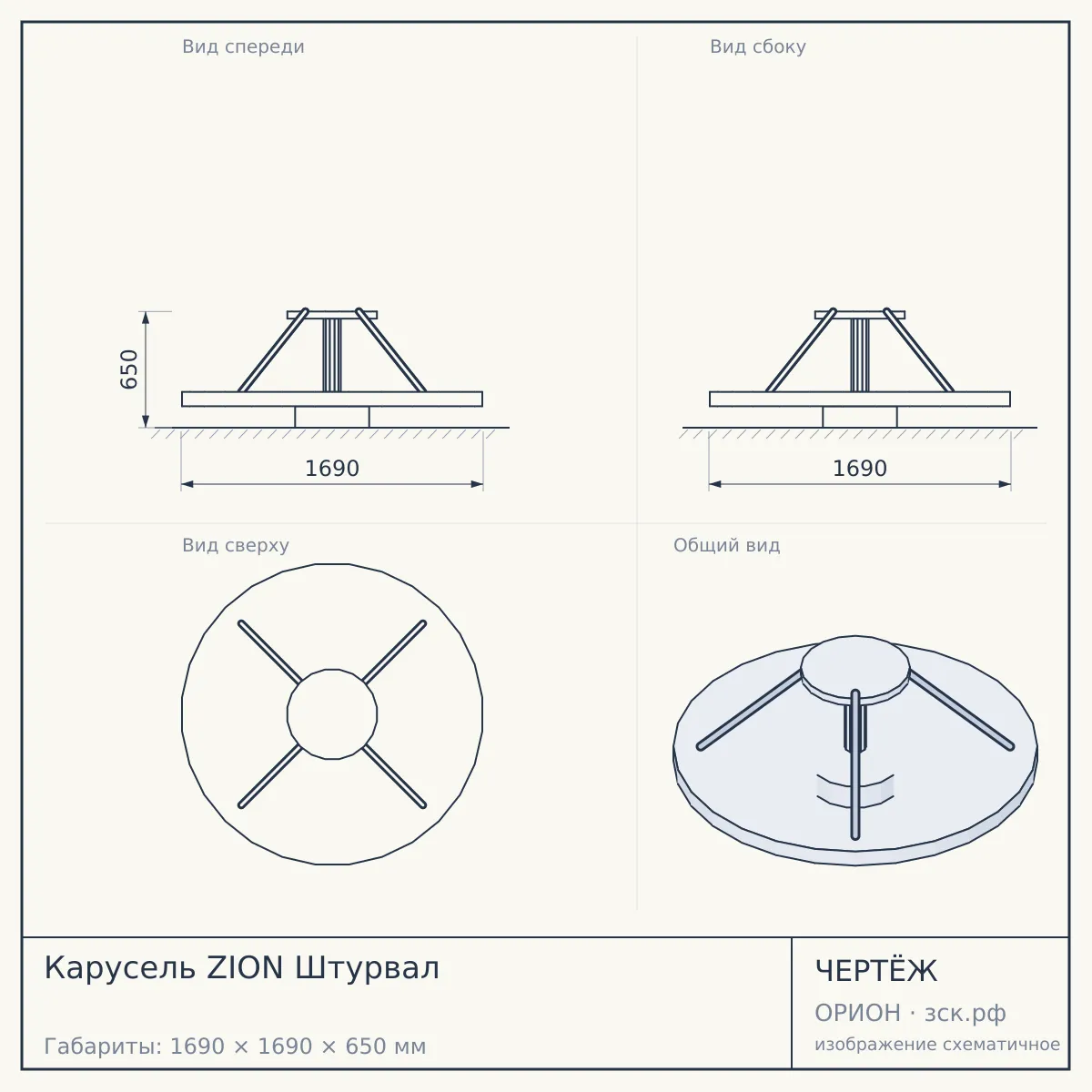 Карусель ZION Штурвал — чертёж
