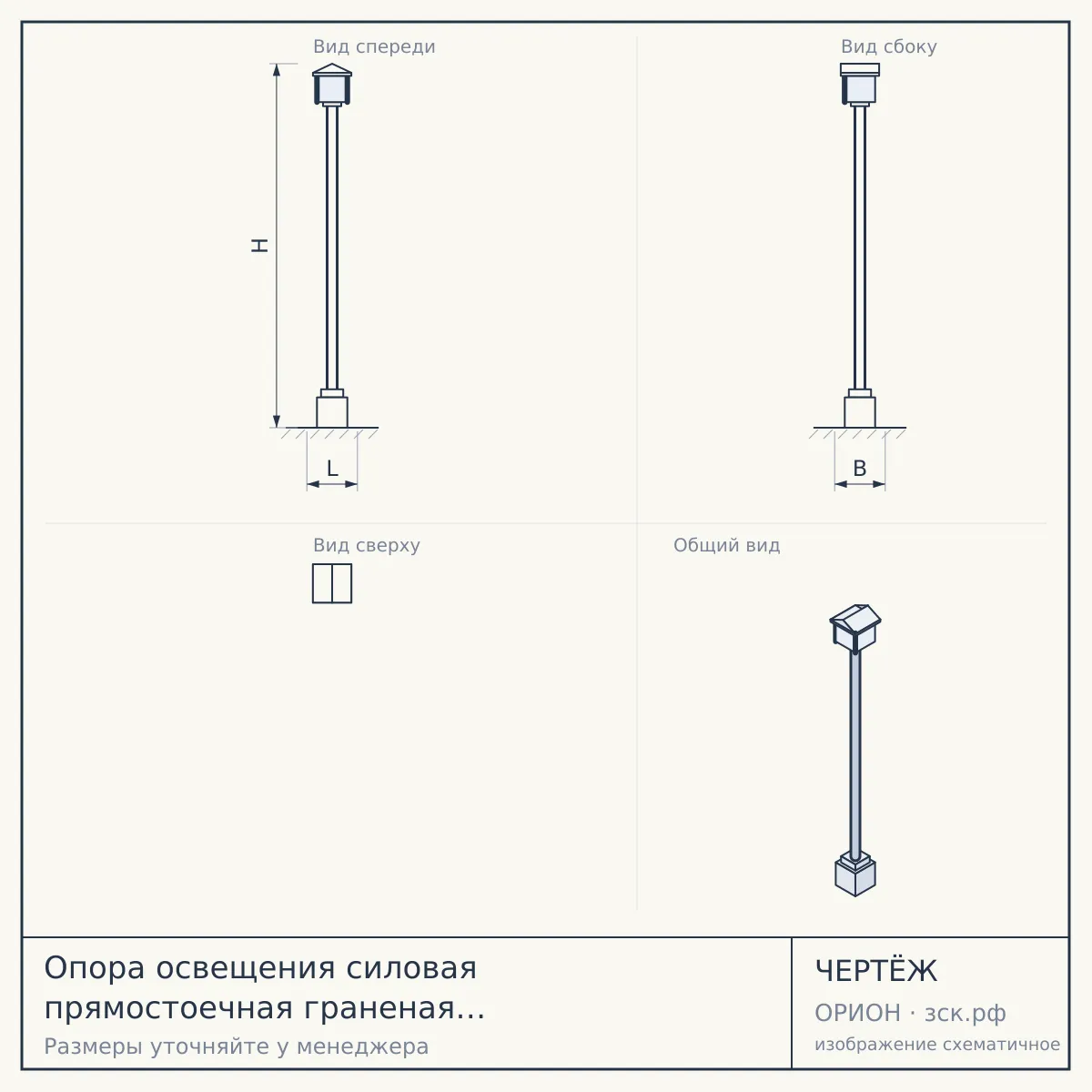 Опора освещения силовая прямостоечная граненая СПГ -400-9,0-11,5-02-г.ц. — чертёж