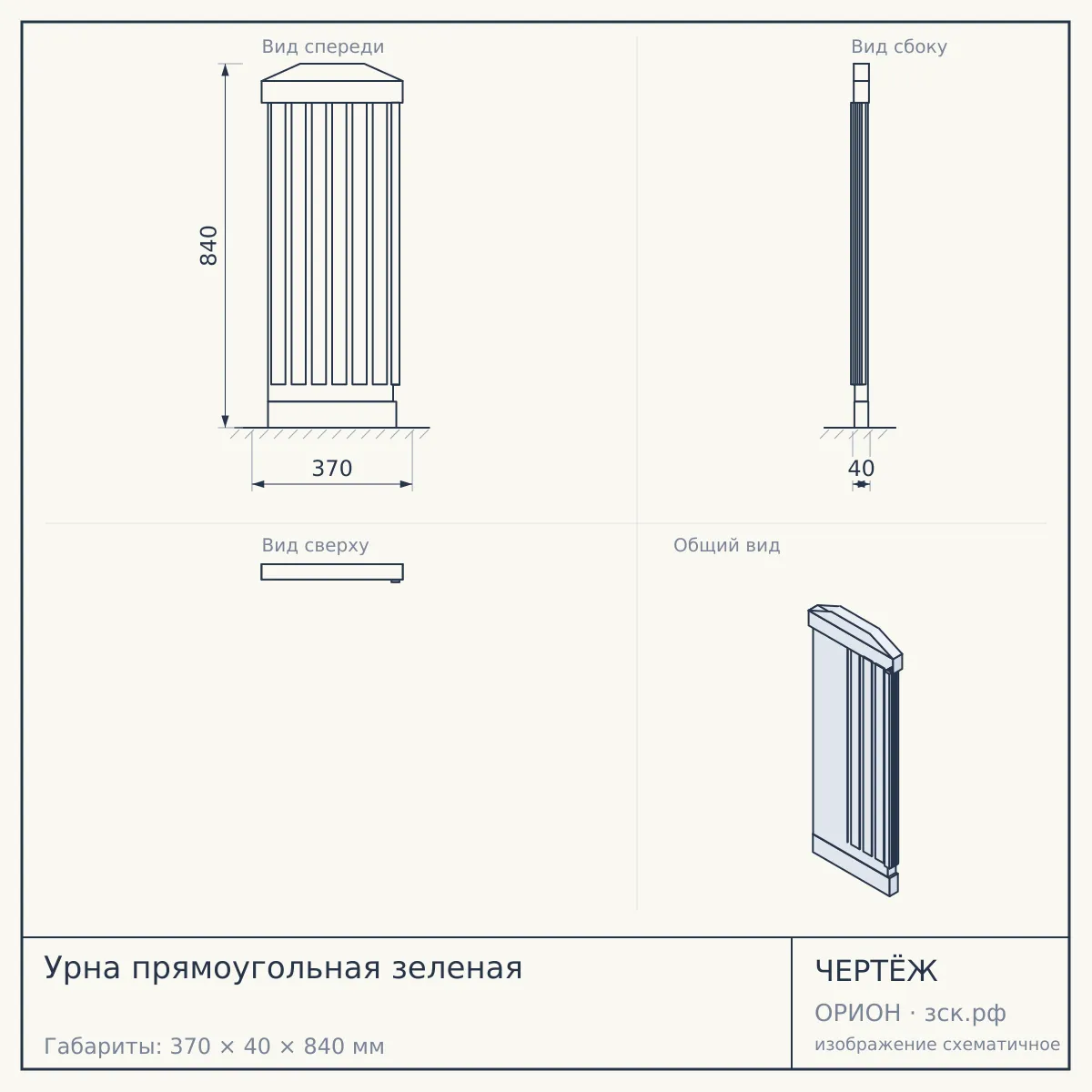Урна прямоугольная зеленая — чертёж