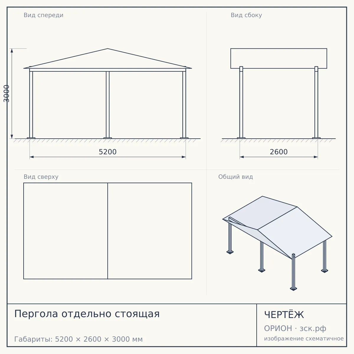 Пергола отдельно стоящая — чертёж