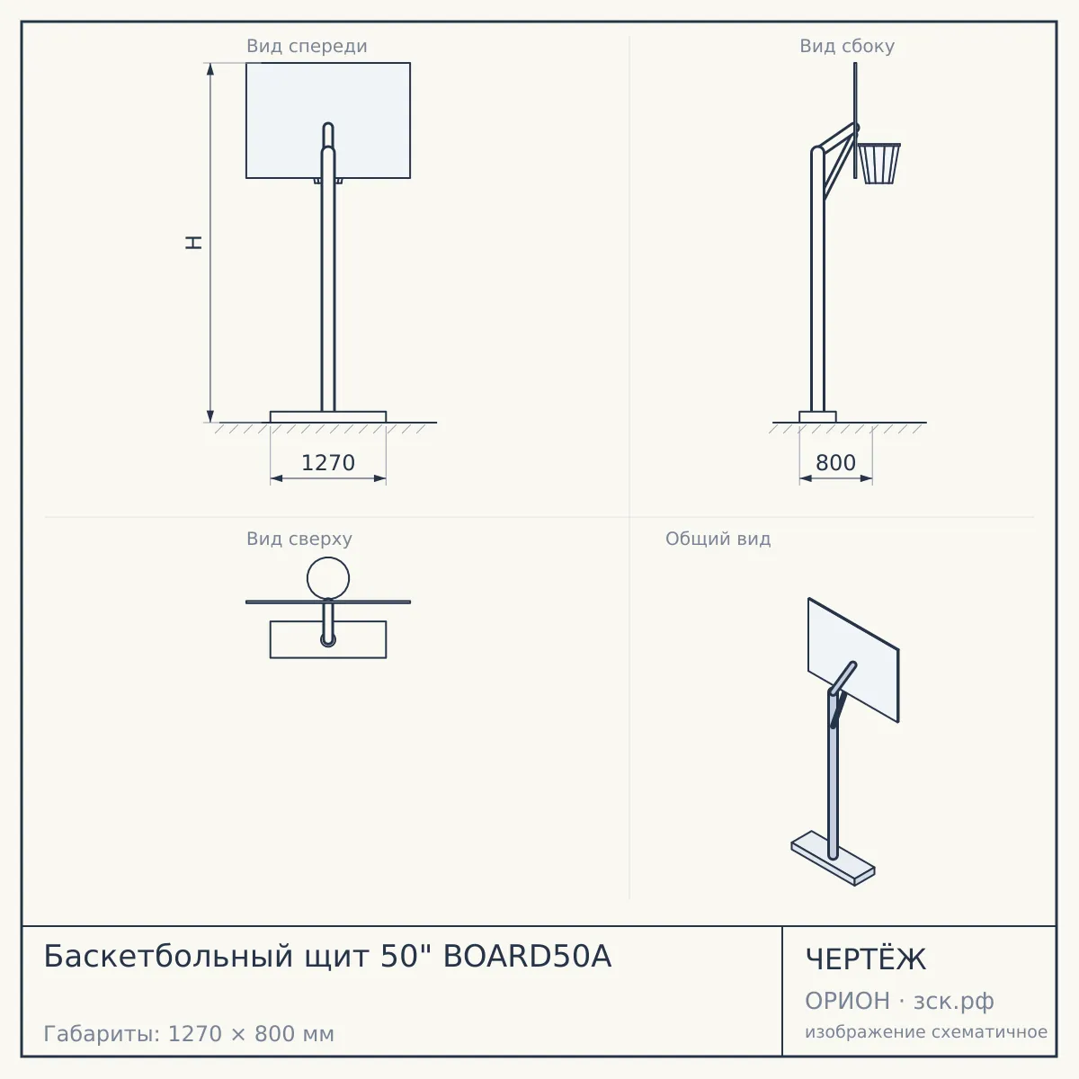 Баскетбольный щит 50" BOARD50A — чертёж
