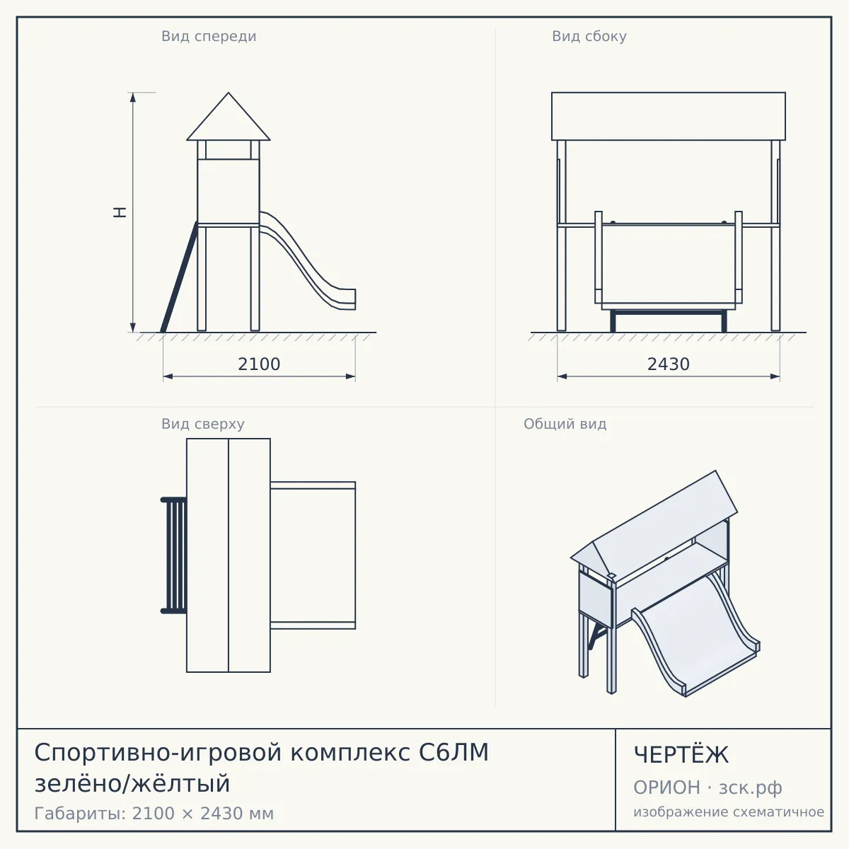Спортивно-игровой комплекс С6ЛМ зелёно/жёлтый — чертёж